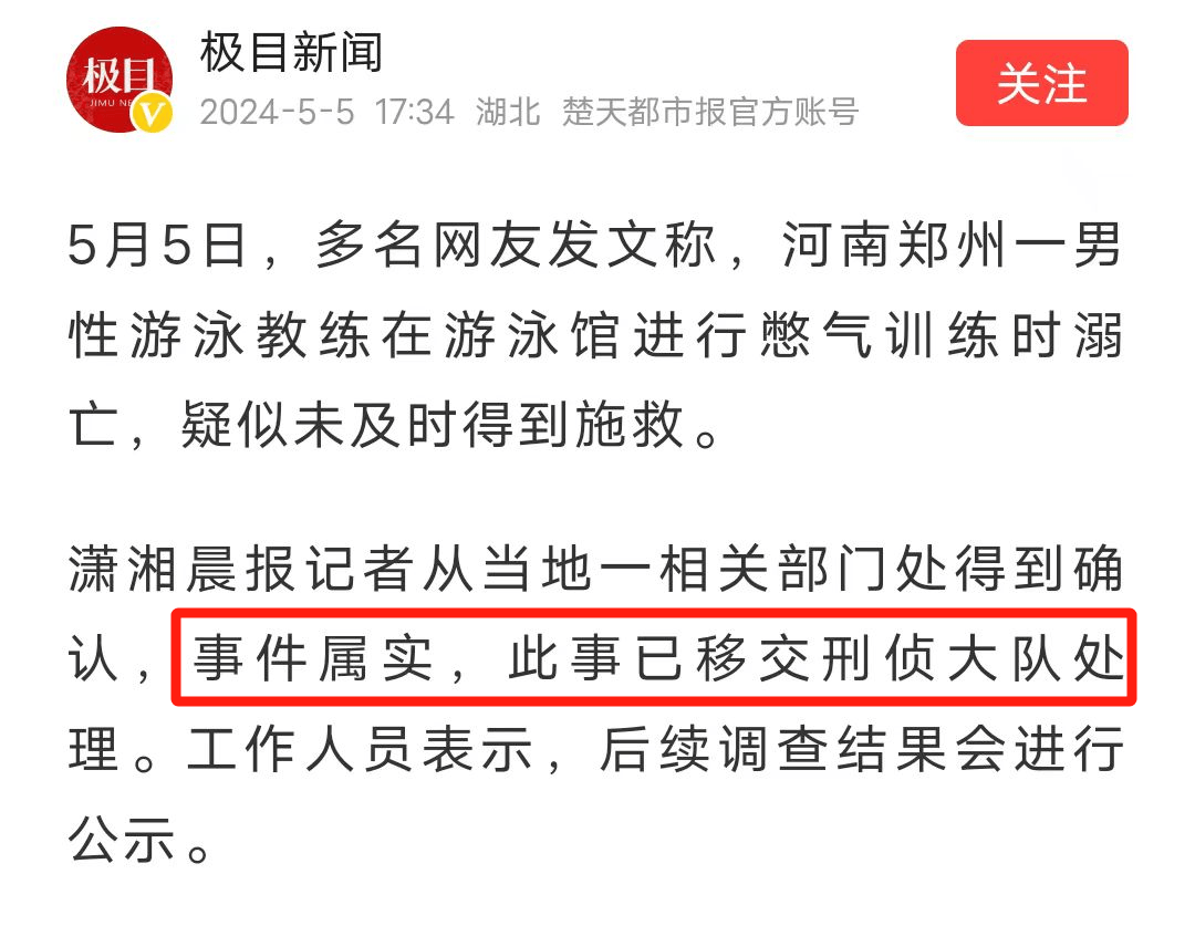 这是故意杀人！游泳教练被淹死续：姐姐含泪曝视频细星空体育app节公安介入(图10)