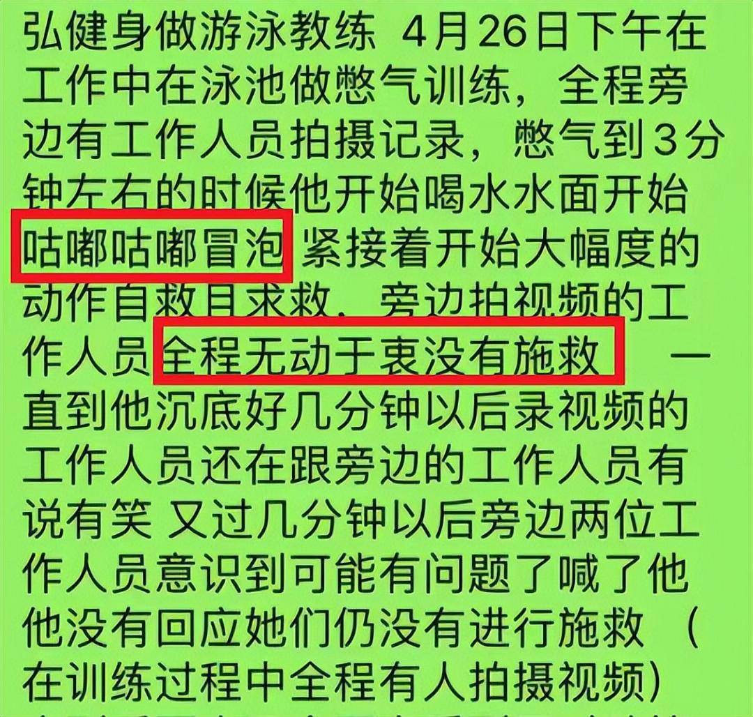 这是故意杀人！游泳教练被淹死续：姐姐含泪曝视频细星空体育app节公安介入(图13)