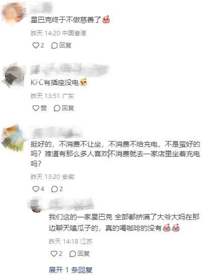 “消费才能坐、插座也封了？”星巴克让临时加班的打工星空体育app人彻底心寒(图3)