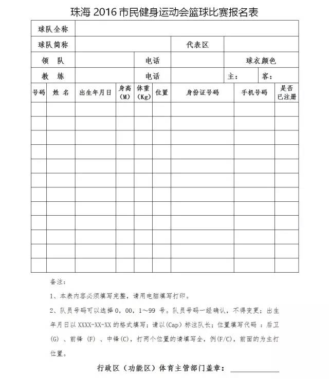 篮球、瑜伽、国际象棋……珠海2016市民健身星空体育官方入口运动会喊你来参赛！(图3)