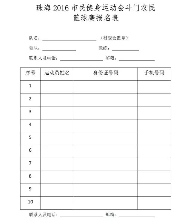 篮球、瑜伽、国际象棋……珠海2016市民健身星空体育官方入口运动会喊你来参赛！(图6)