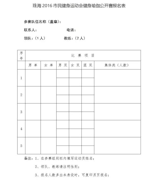 篮球、瑜伽、国际象棋……珠海2016市民健身星空体育官方入口运动会喊你来参赛！(图4)