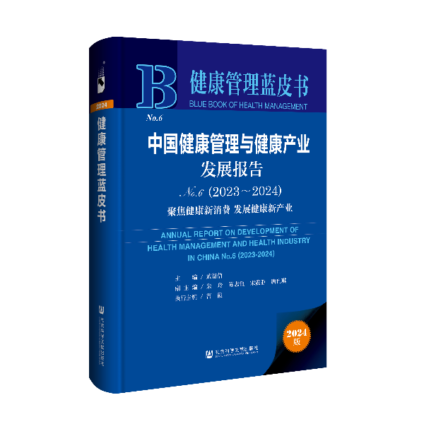 《中国健康管理与健星空体育App下载康产业发展报告》发布：我国健康消费由生存型向(图1)