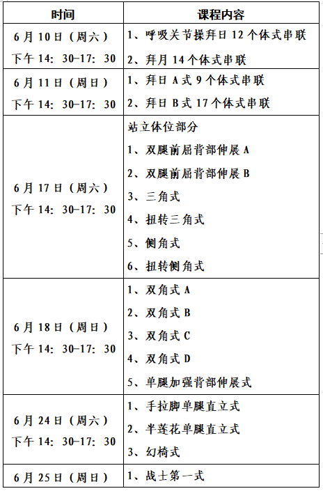 2023年济宁市职工瑜伽公益培训班星空体育App下载开始报名啦！(图1)