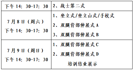 2023年济宁市职工瑜伽公益培训班星空体育App下载开始报名啦！(图2)