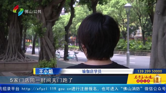 佛山某连锁瑜伽馆突然闭店学员胜诉仍无法退星空体育官方入口款(图4)