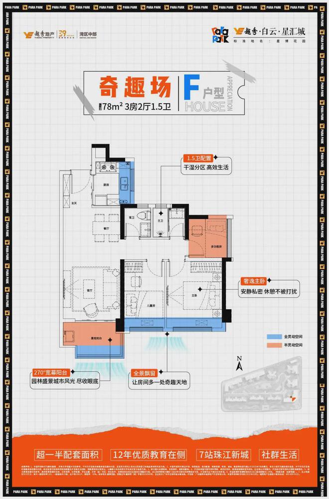 2024越秀·白云·星汇星空体育app城(售楼处)官方网站欢迎您-楼盘详情-户型(图11)