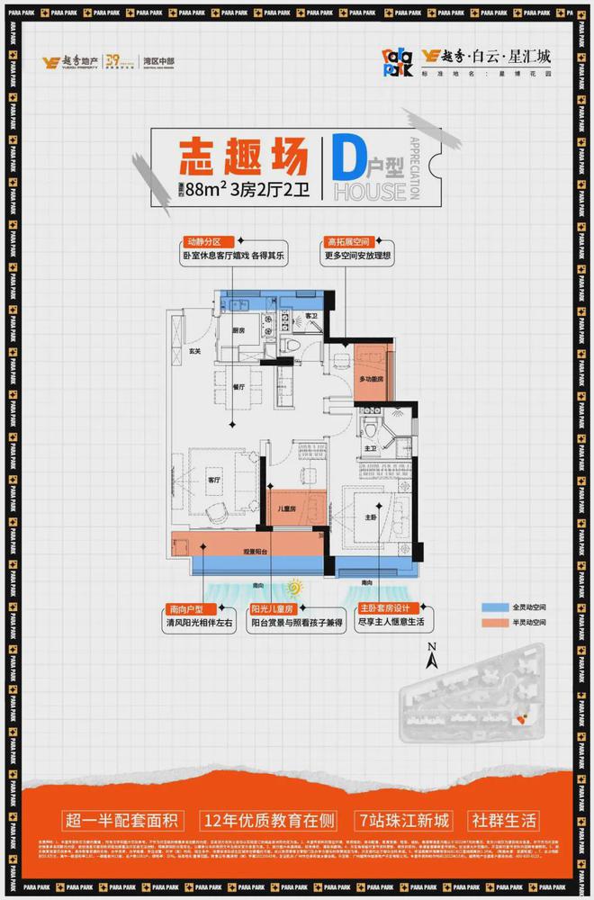 2024越秀·白云·星汇星空体育app城(售楼处)官方网站欢迎您-楼盘详情-户型(图10)