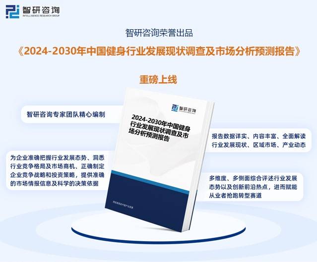 【行业趋势】2023年中国健身行业发展政策、竞争格局及未星空体育官网来前景分析(图9)