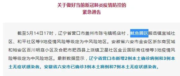 是鲅鱼圈不是鱿鱼圈！沈星空体育阳新增2例确诊病例行程轨迹发布！更有关于“零号病人(图2)