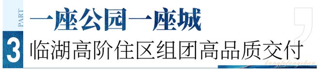 不止交付房子！更交付一座城！这是三山高品质红盘最星空体育app后入场券(图9)