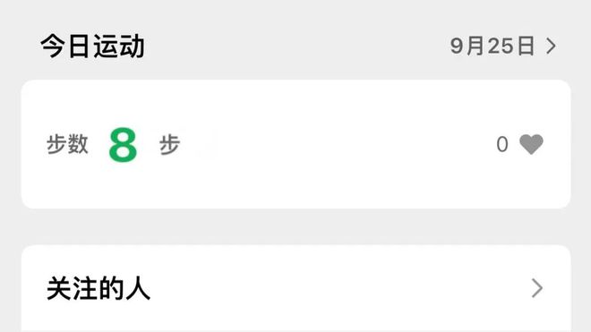 爸爸请不要再通过微信步数监视我星空体育app了(图1)